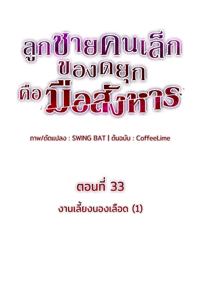 The Regressed Son of a Duke is an Assassin – ลูกชายคนเล็กของดยุกคือมือสังหาร Chap 33 - Next Chap 34