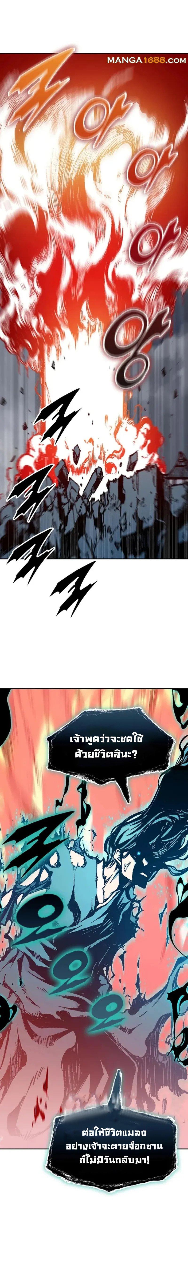 Memoir of the God of War Chap 206 - Next Chap 207