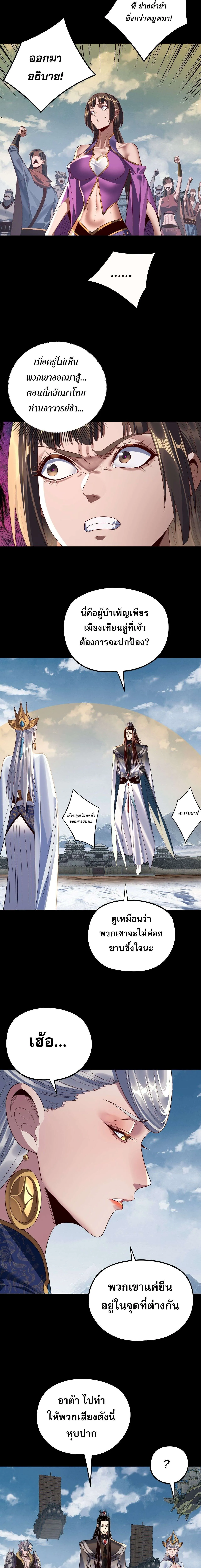 Villain is here Chap 242 - Next Chap 243