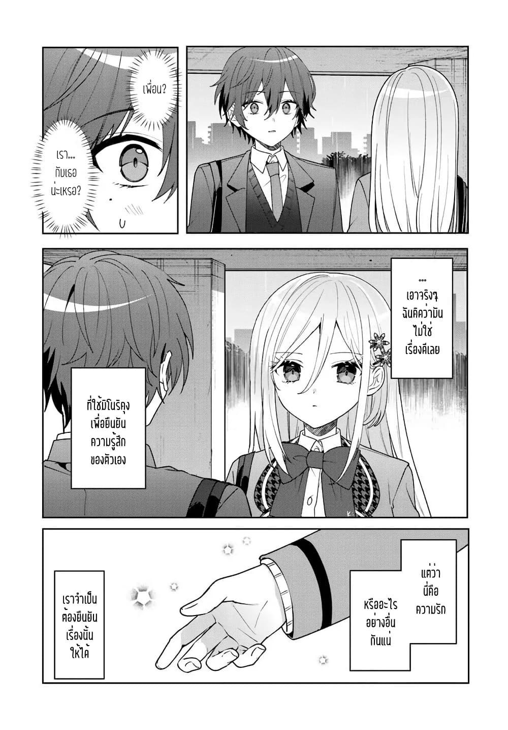 Takou no Koori Hime wo Tasuketara, Otomodachi kara Hajimeru Koto ni Narimashita Chap 6.1 - Next Chap 7.1