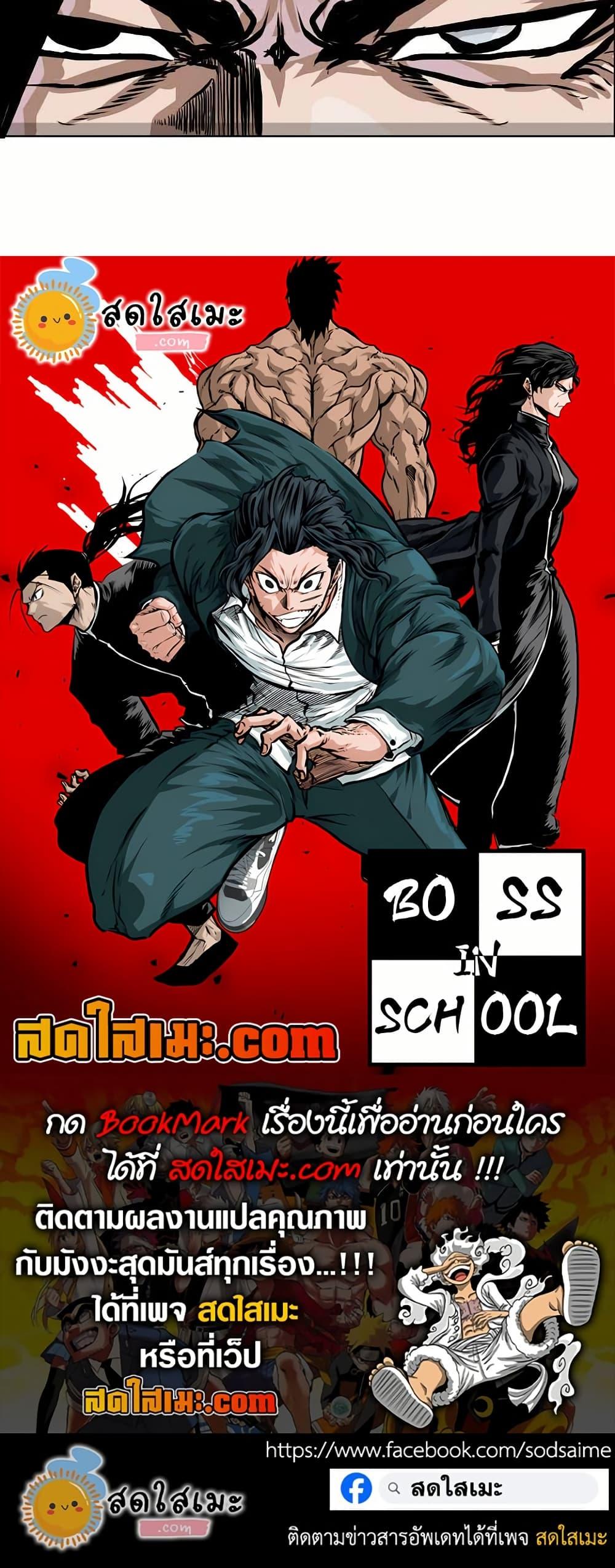 Boss in School Chap 140 - Next Chap 141
