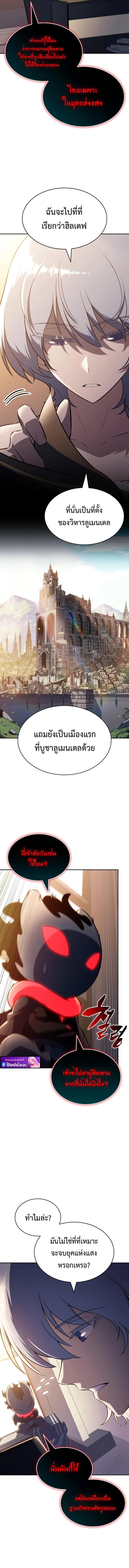 The Regressed Son of a Duke is an Assassin – ลูกชายคนเล็กของดยุกคือมือสังหาร Chap 119 - Next Chap 120