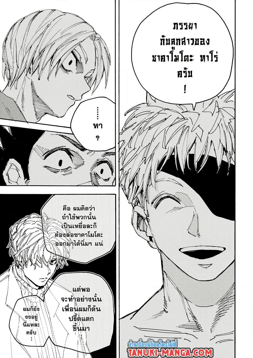 Sakamoto Days Chap 188 - Next Chap 189