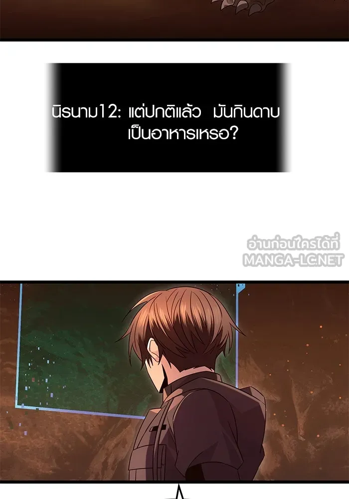 I Obtained a Mythic Item – พลิกชะตาคว้าไอเทมระดับเทพ Chap 75 - Next Chap 76