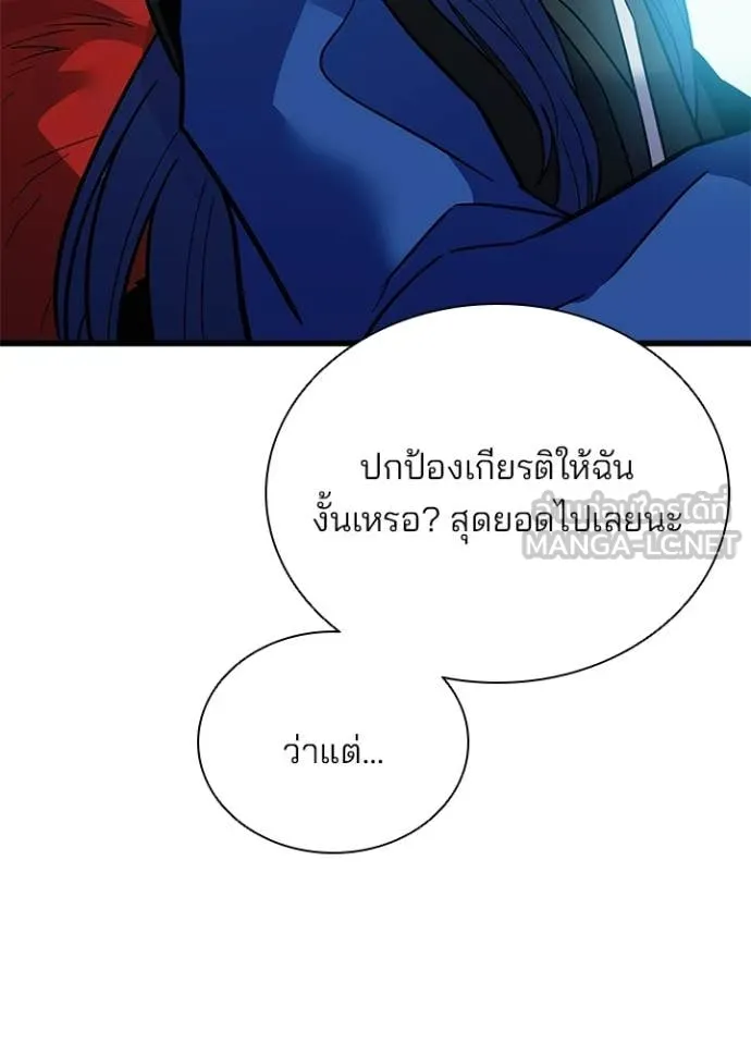 Villain To Kill Chap 213 - Next Chap 214