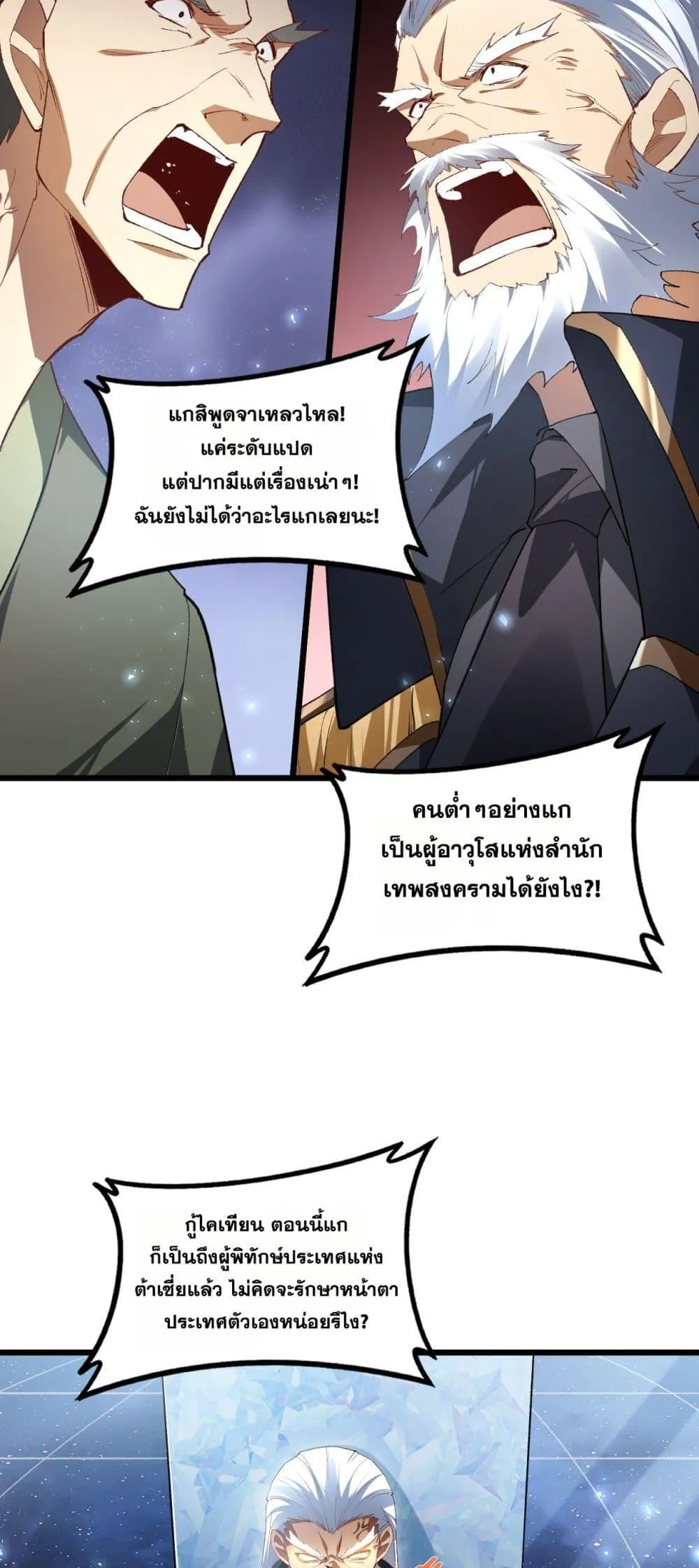 Overlord of Insects Chap 68 - Next Chap 69