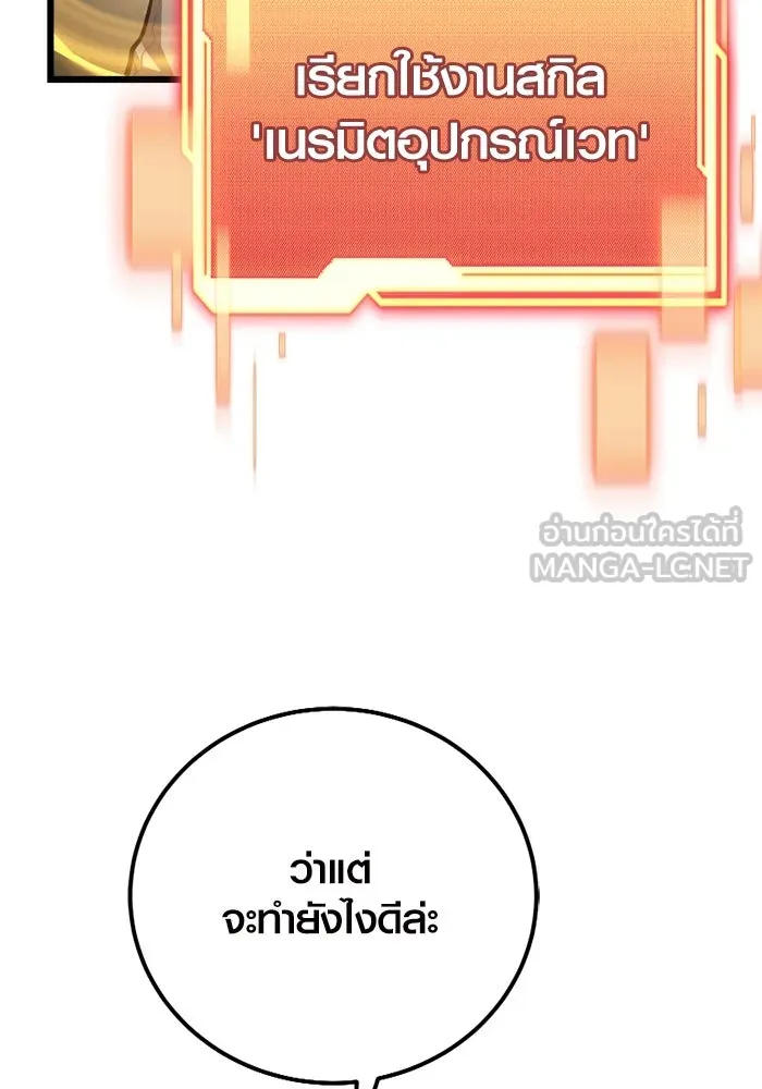 I Obtained a Mythic Item – พลิกชะตาคว้าไอเทมระดับเทพ Chap 102 - Next Chap 103