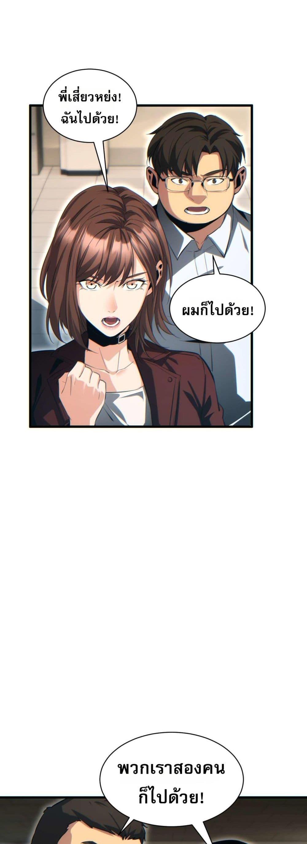Rebirth in the end times: I reached the top by opening boxes Chap 31 - Next Chap 32