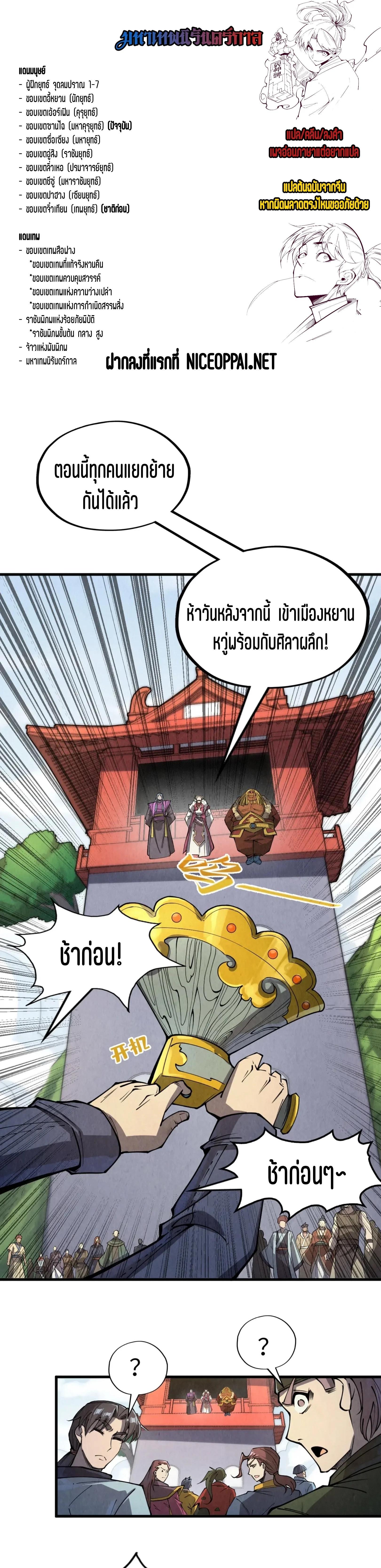 The Eternal Supreme Chap 244 - Next Chap 245