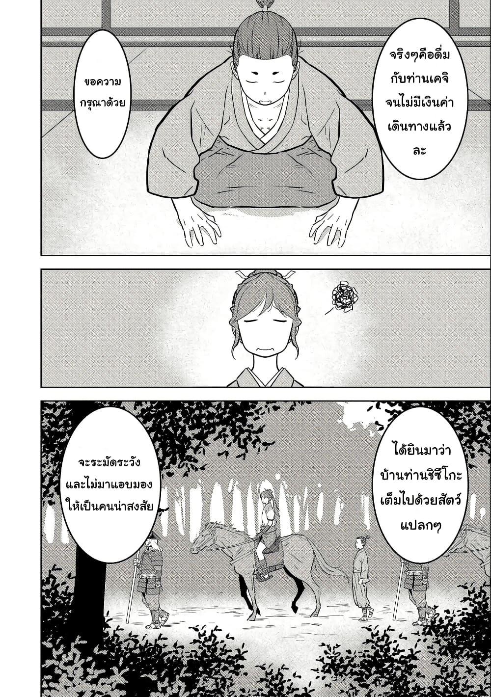 Sengoku Komachi Kuroutan: Noukou Giga Chap 70 - Next Chap 71