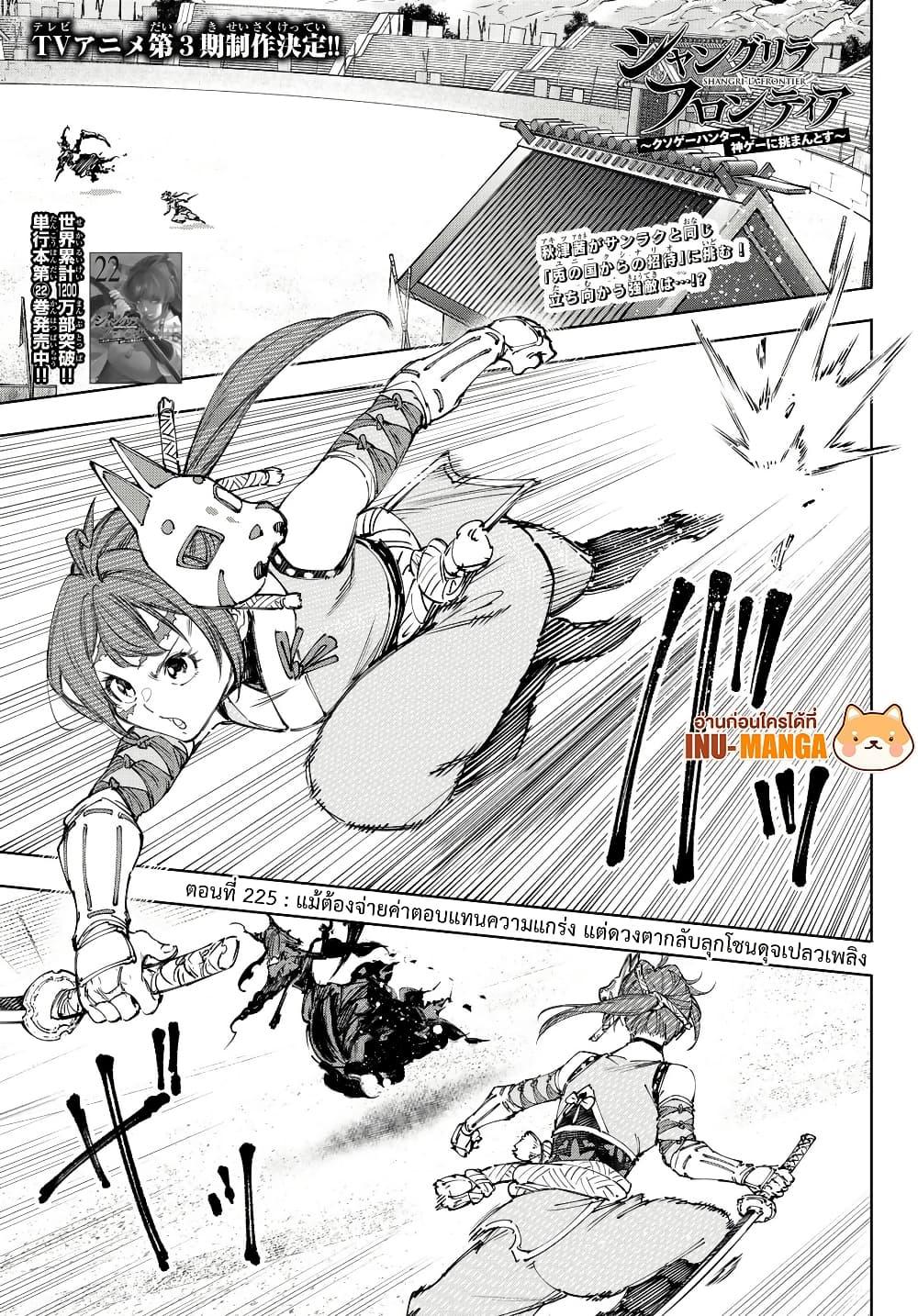 Shangri-La Frontier Chap 225 - Next Chap 226