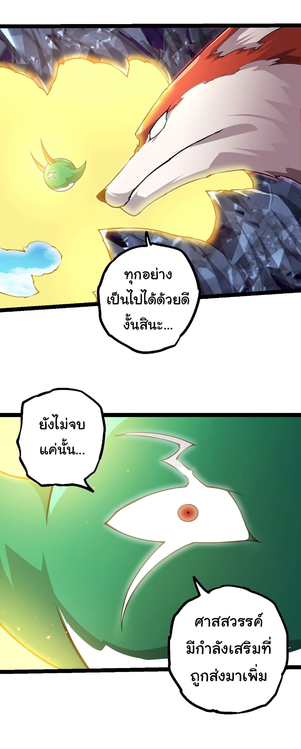 Evolution from the Big Tree Chap 475 - Next Chap 476