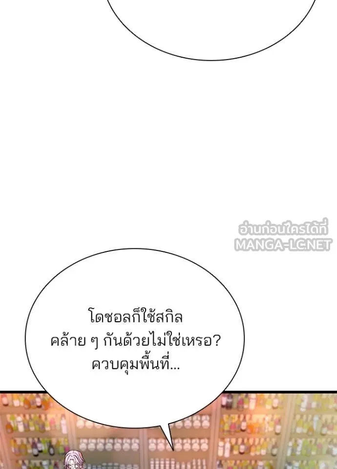Villain To Kill Chap 193 - Next Chap 194