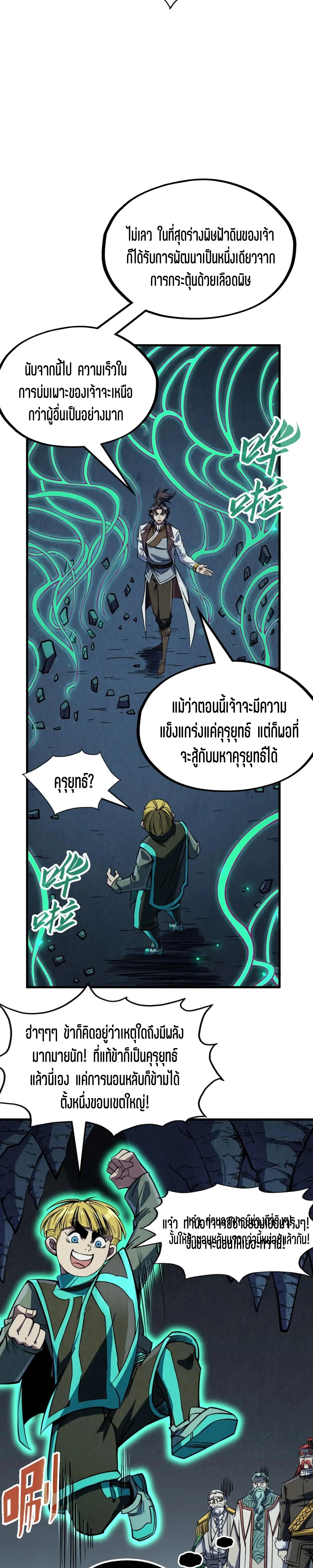 The Eternal Supreme Chap 218 - Next Chap 219