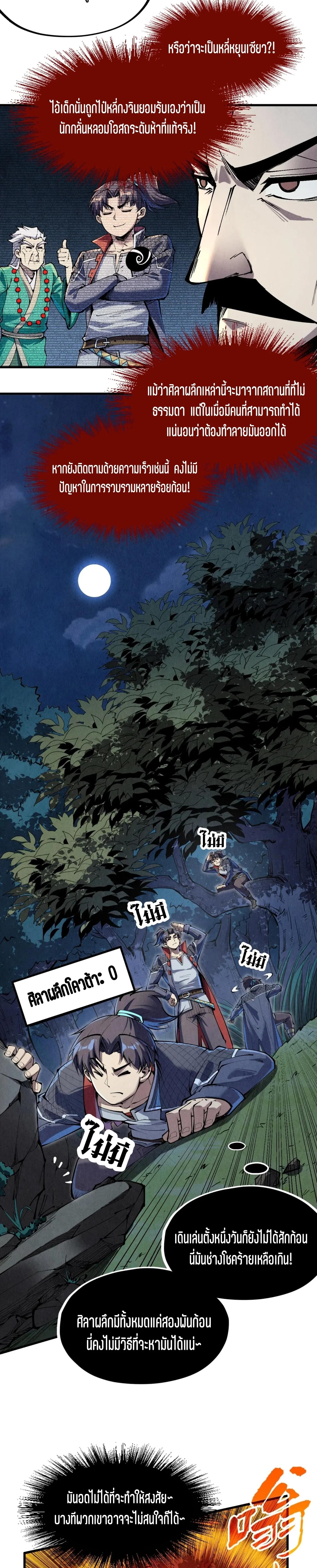 The Eternal Supreme Chap 235 - Next Chap 236