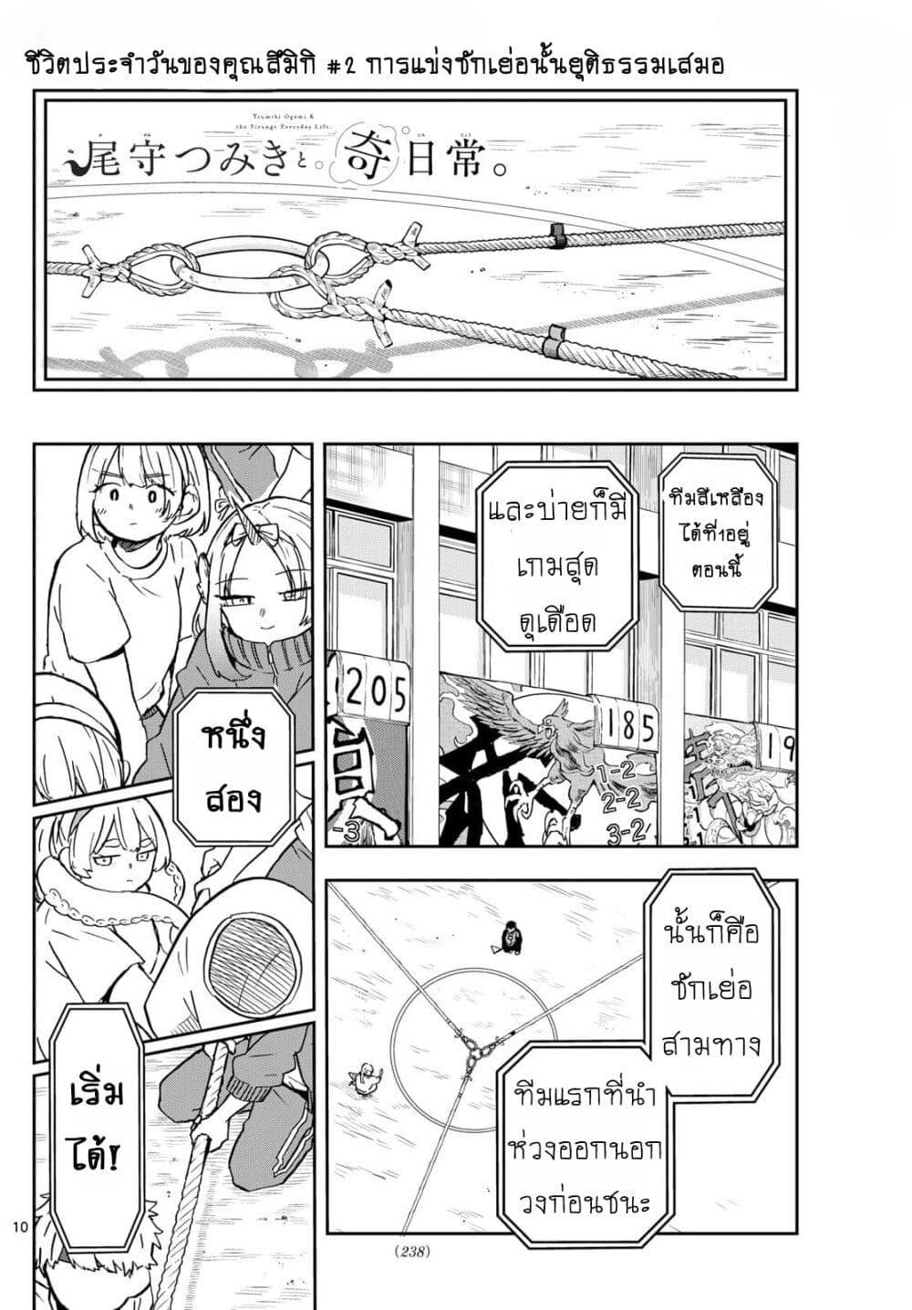 Ogami Tsumiki to Kinichijou. Chap 14 - Next Chap 15