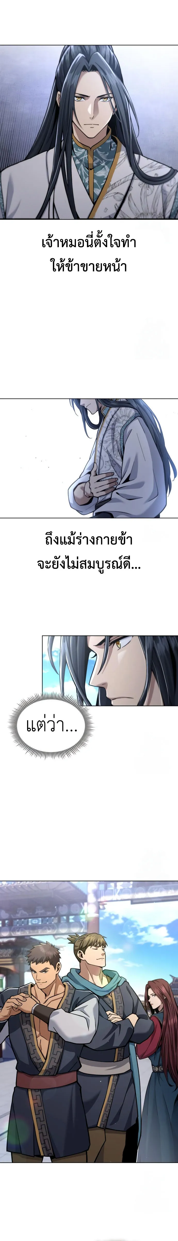 Regression of the Yong Clan Heir Chap 18 - Next Chap 19