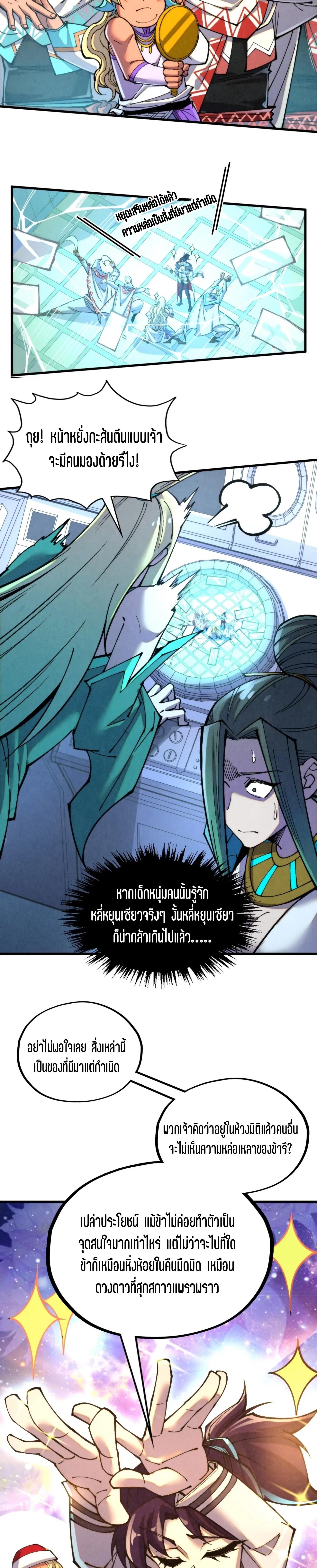 The Eternal Supreme Chap 337 - Next Chap 338