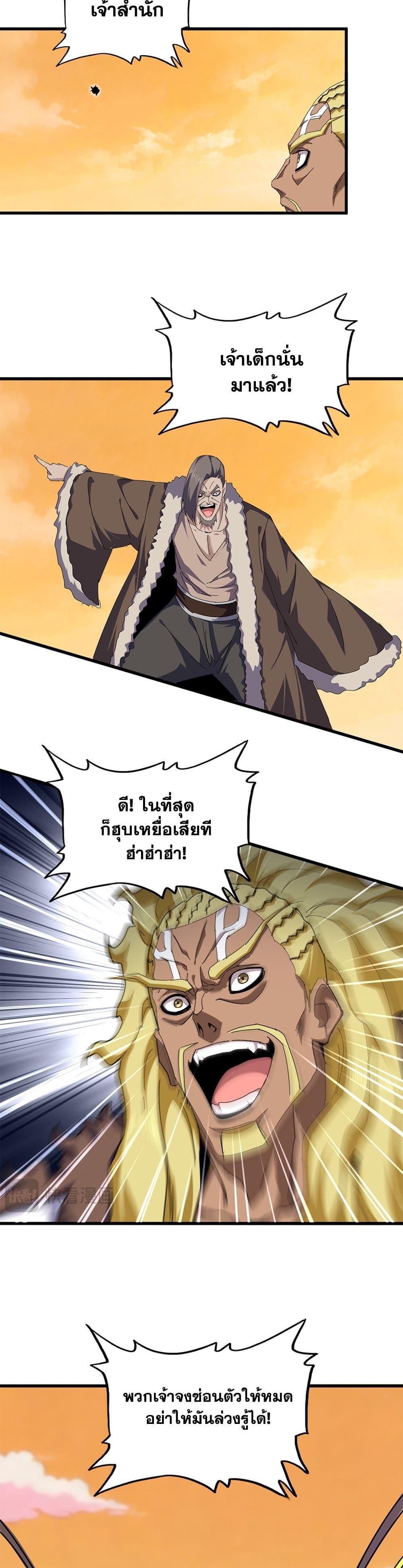 Magic Emperor Chap 848 - Next Chap 849