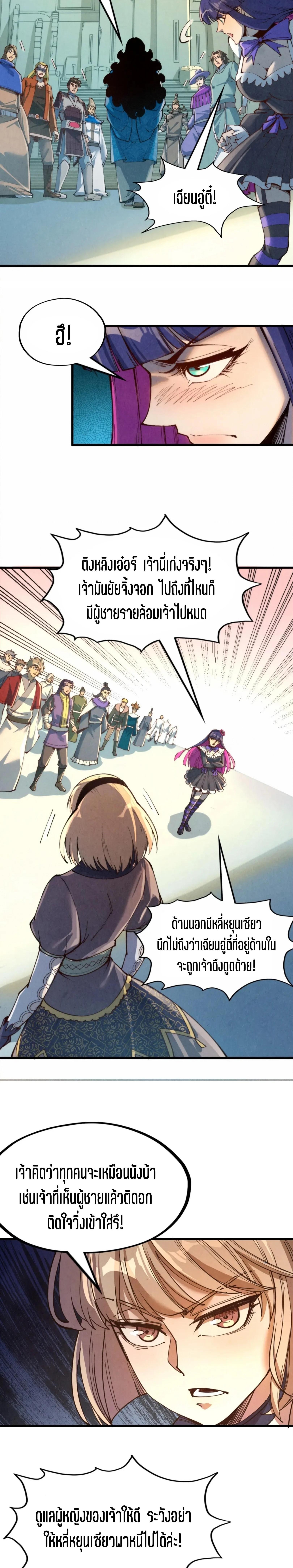 The Eternal Supreme Chap 260 - Next Chap 261