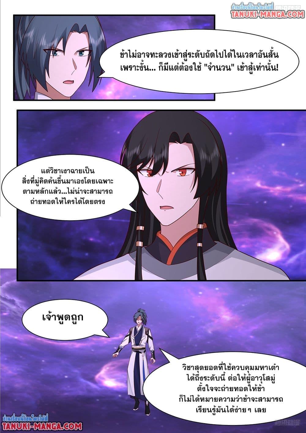 Martial Peak เทพยุทธ์เหนือโลก Chap 3832 - Next Chap 3833