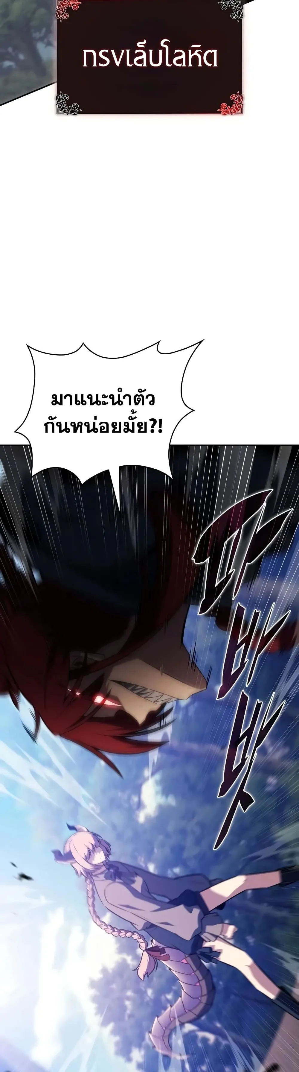 The Regressed Son of a Duke is an Assassin – ลูกชายคนเล็กของดยุกคือมือสังหาร Chap 147 - Next Chap 148
