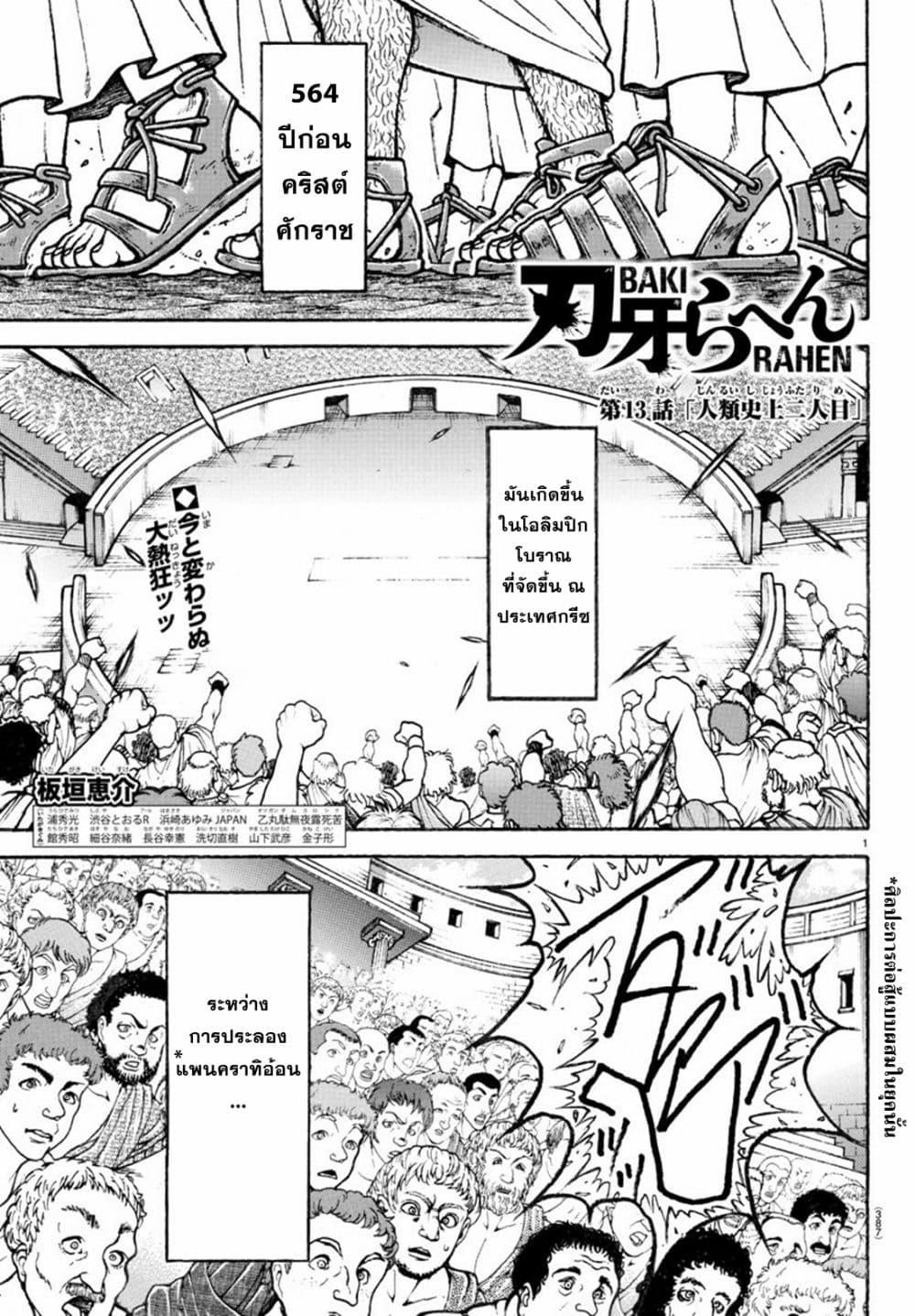 Baki Rahen Chap 13 - Next Chap 14