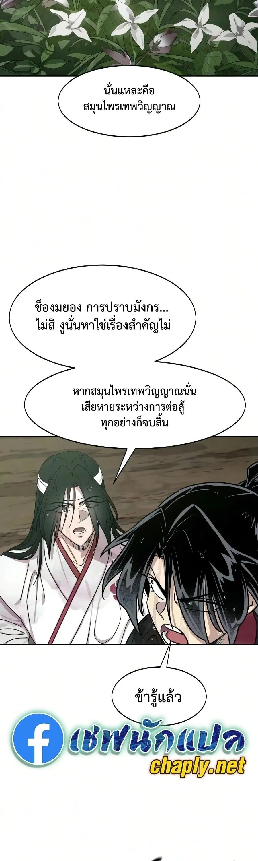 Return of the Mount Hua Sect Chap 161 - Next Chap 162