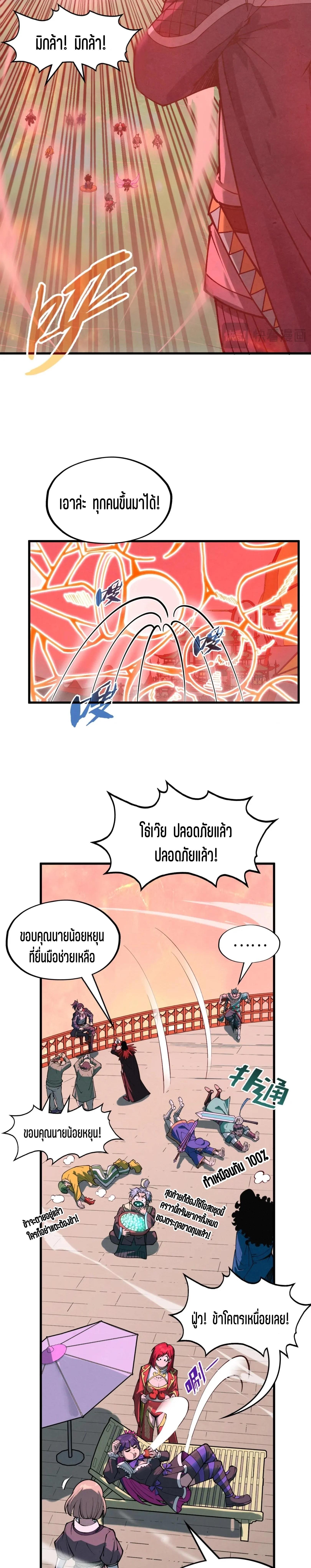 The Eternal Supreme Chap 264 - Next Chap 265