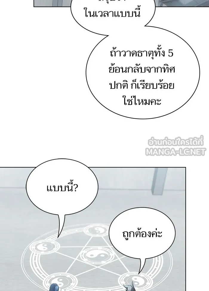 The Tutorial Tower of the Advanced Player – ผู้เล่นขั้นเทพแห่งหอคอยฝึกสอน Chap 98 - Next Chap 99