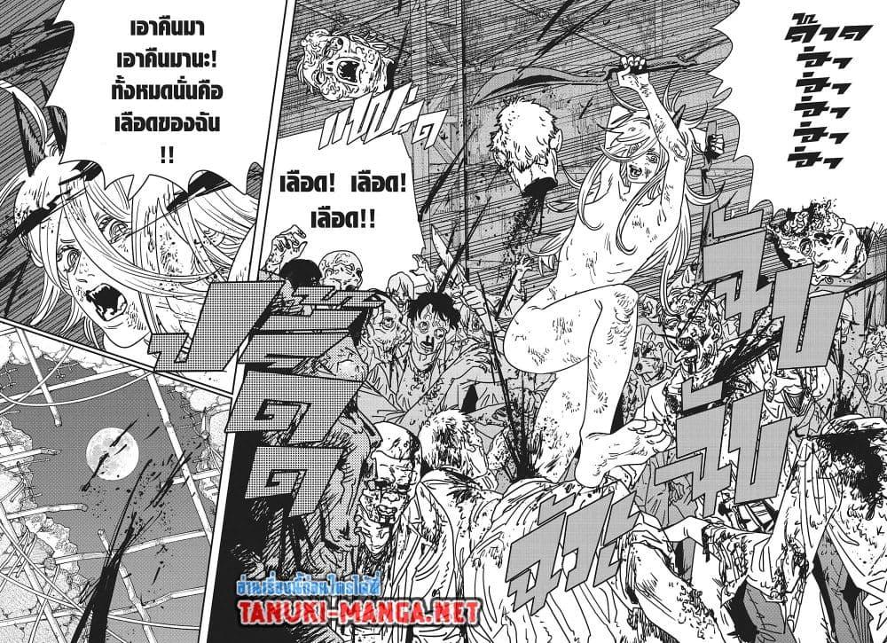 มนุษย์เลื่อยยนต์ Chap 232 - Next Chap 233