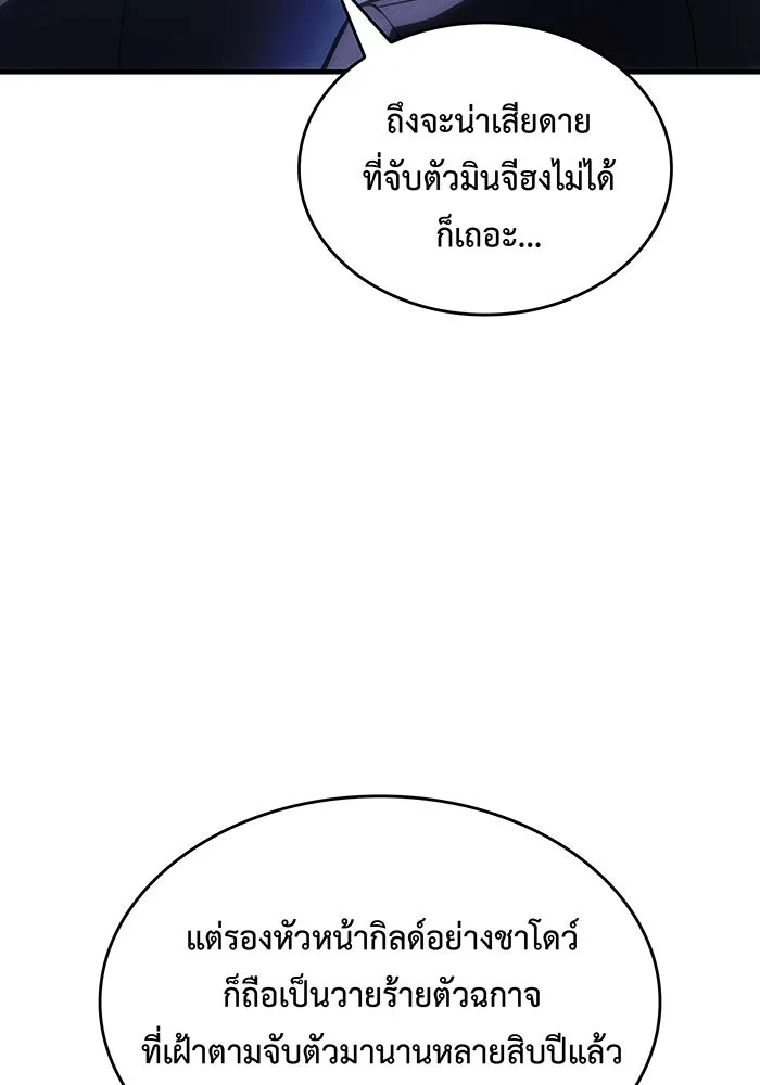 Regressing With the King’s Power – เกิดใหม่พร้อมพลังแห่งราชัน Chap 106 - Next Chap 107