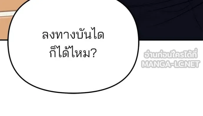 The Bully in Charge Chap 146 - Next Chap 147
