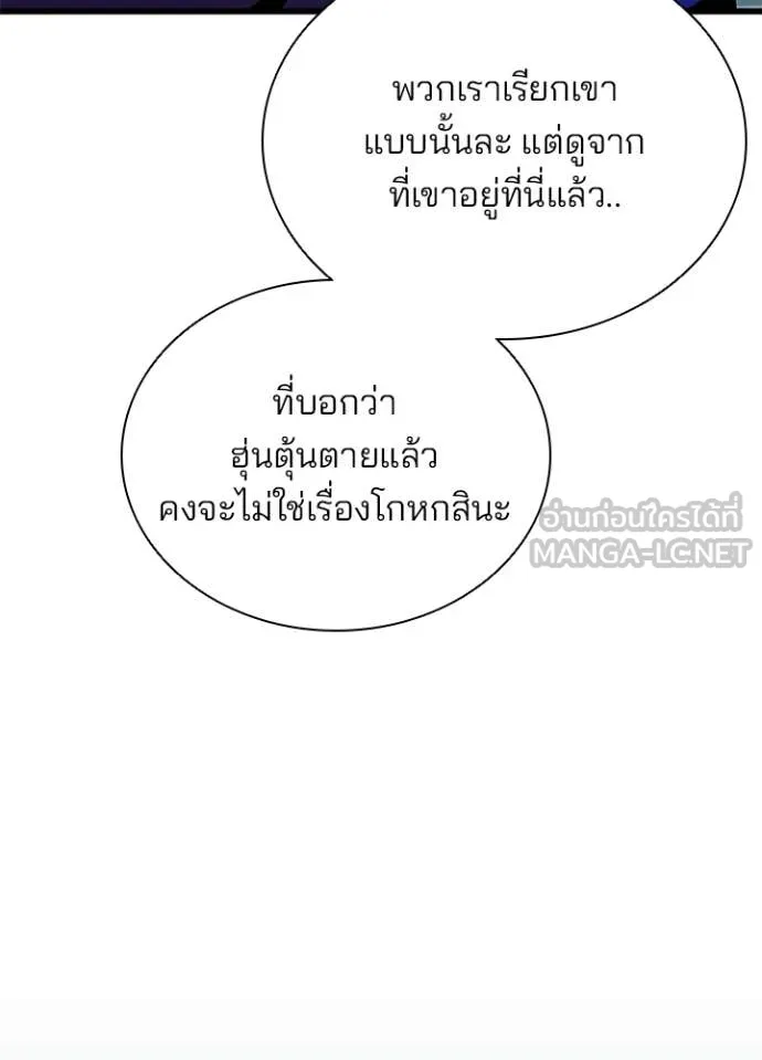 Villain To Kill Chap 214 - Next Chap 215