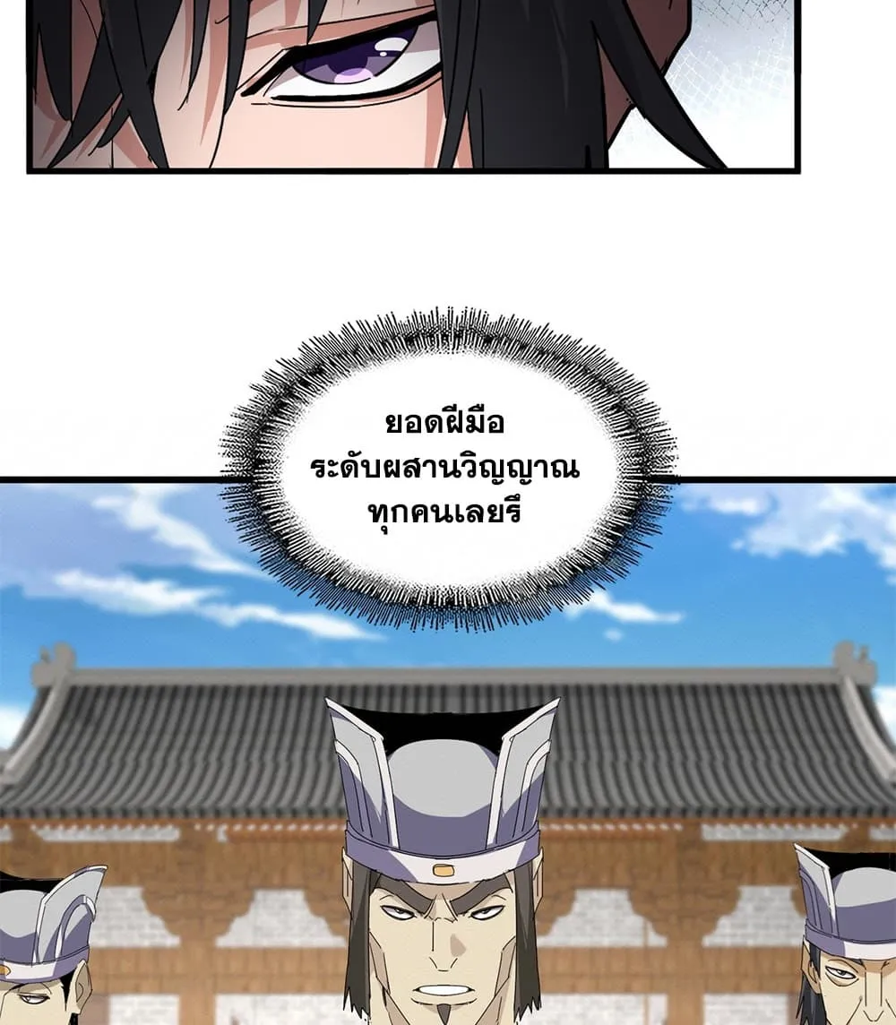 Magic Emperor Chap 884 - Next Chap 885
