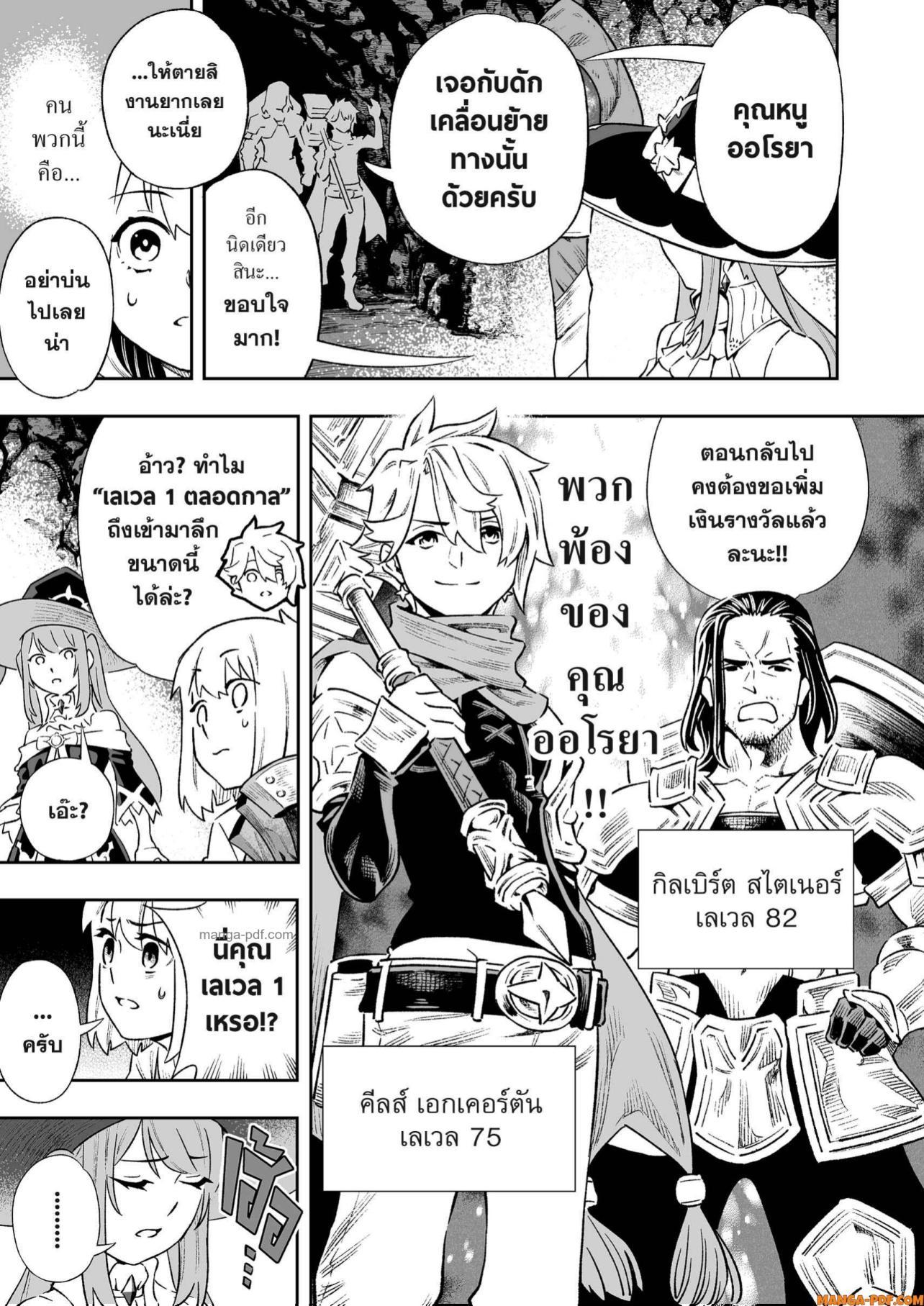 Saijaku na Boku wa “Kabenuke Bugs” de Nariagaru Chap 6 - Next Chap 7