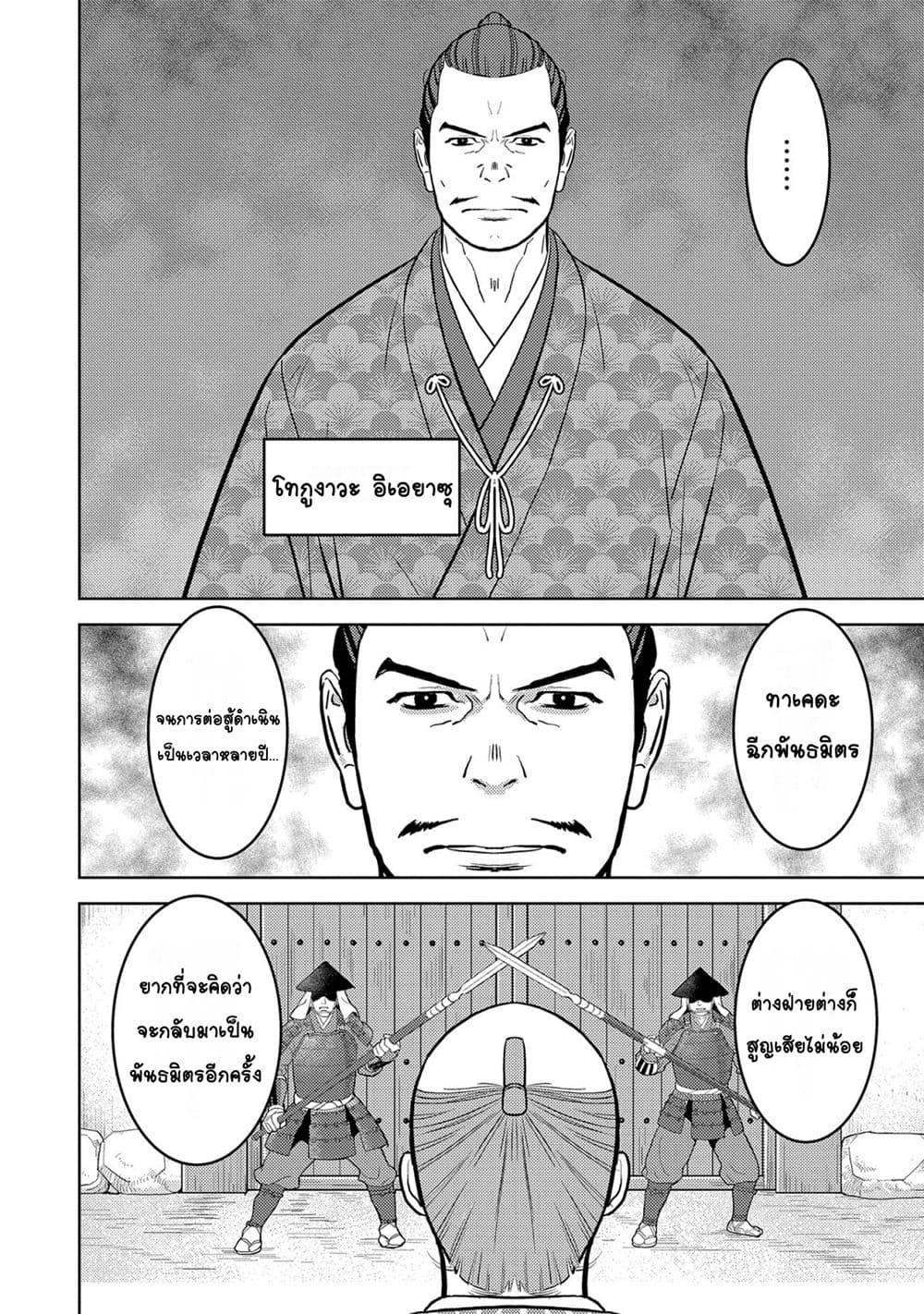 Sengoku Komachi Kuroutan: Noukou Giga Chap 78 - Next Chap 79