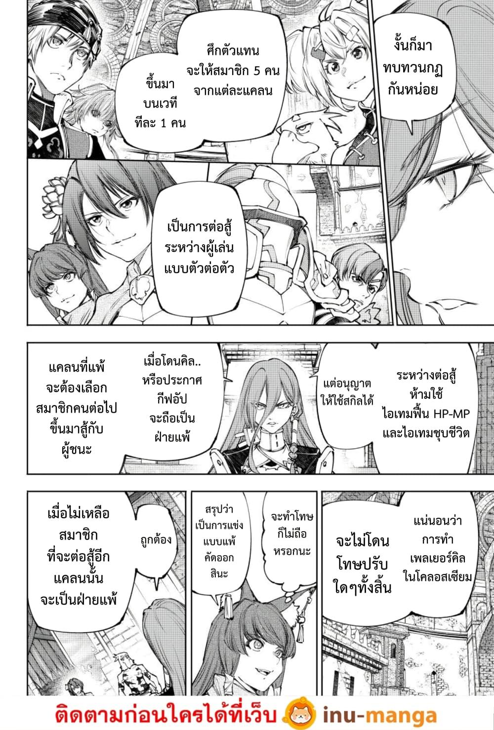 Shangri-La Frontier Chap 252 - Next Chap 253