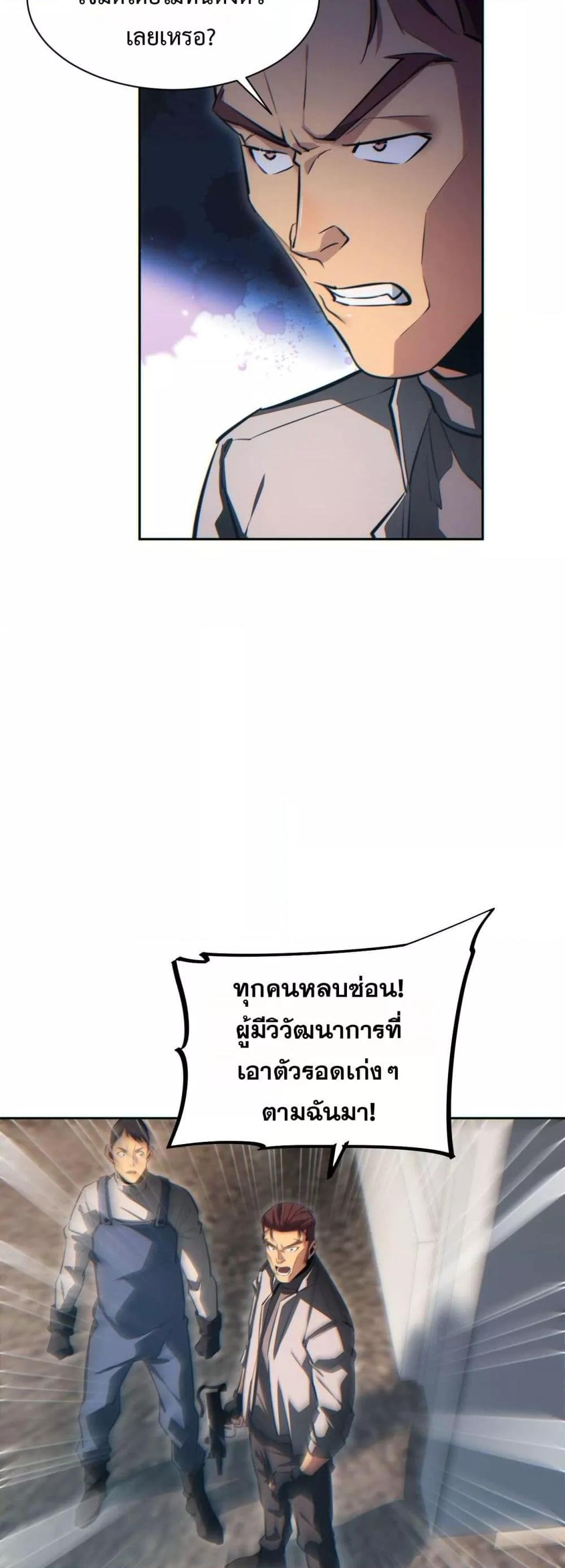 Rebirth in the end times: I reached the top by opening boxes Chap 36 - Next Chap 37