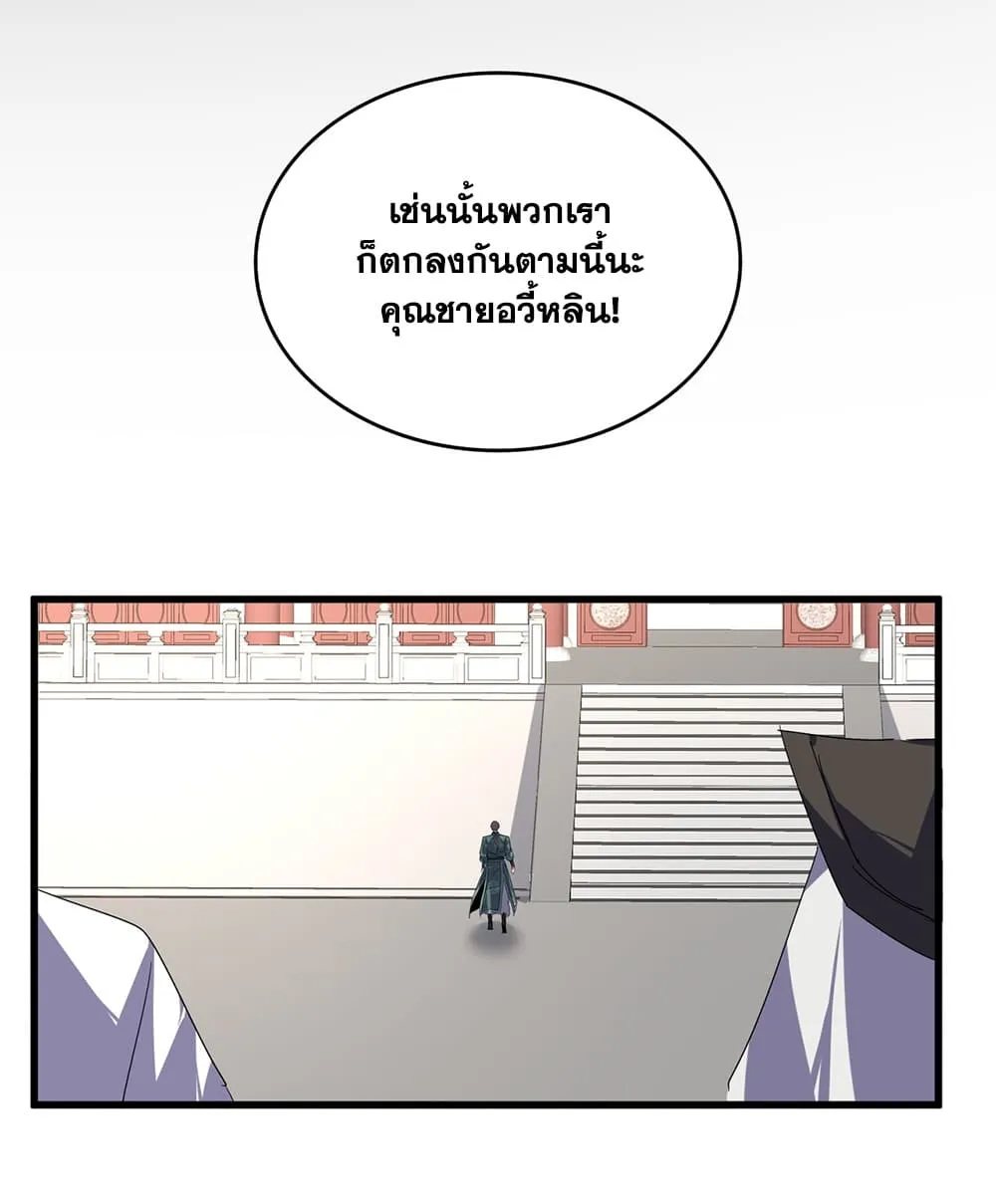 Magic Emperor Chap 916 - Next Chap 917