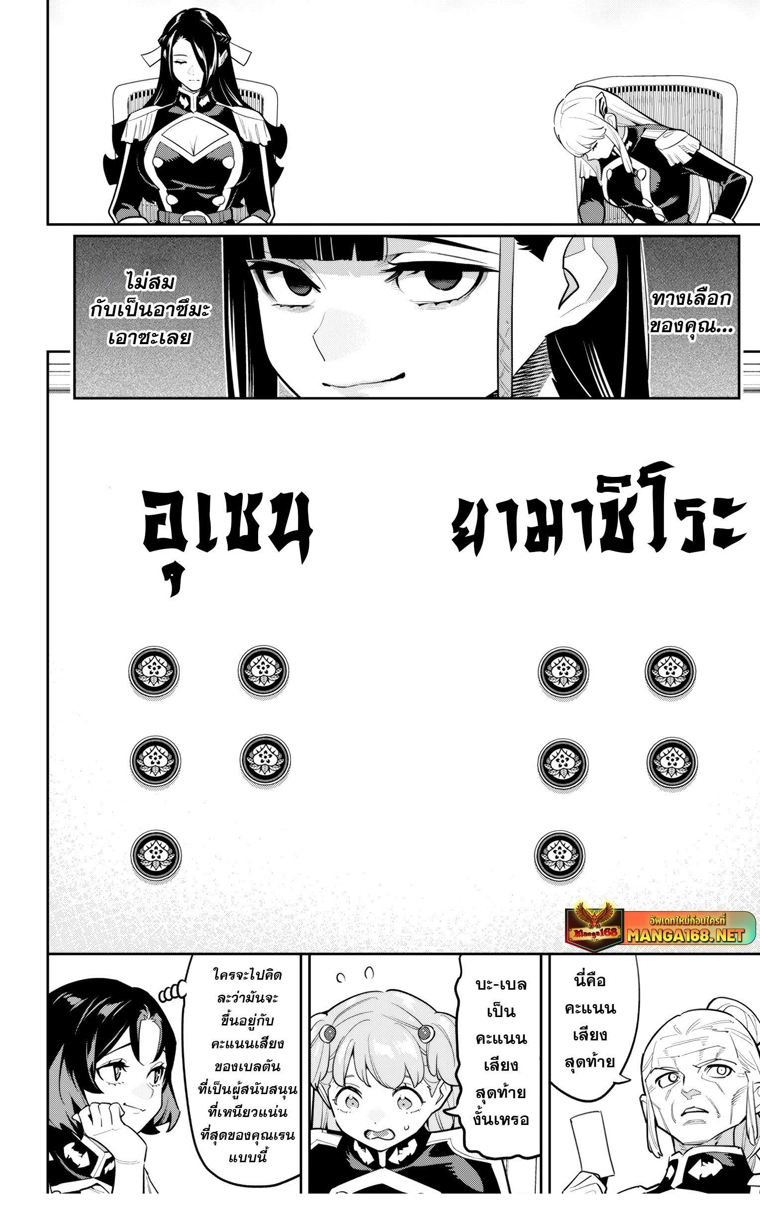 Mato Seihei no Slave สุดยอดทาสแห่งหน่วยพิฆาตมาร Chap 149 - Next Chap 150