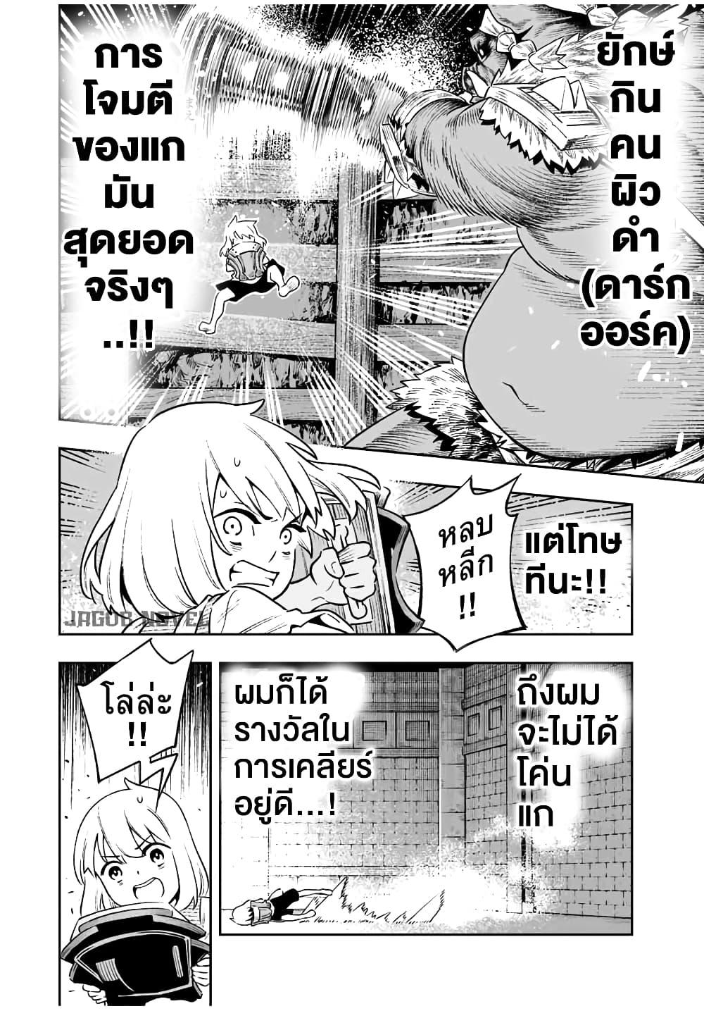 Saijaku na Boku wa “Kabenuke Bugs” de Nariagaru Chap 3 - Next Chap 4