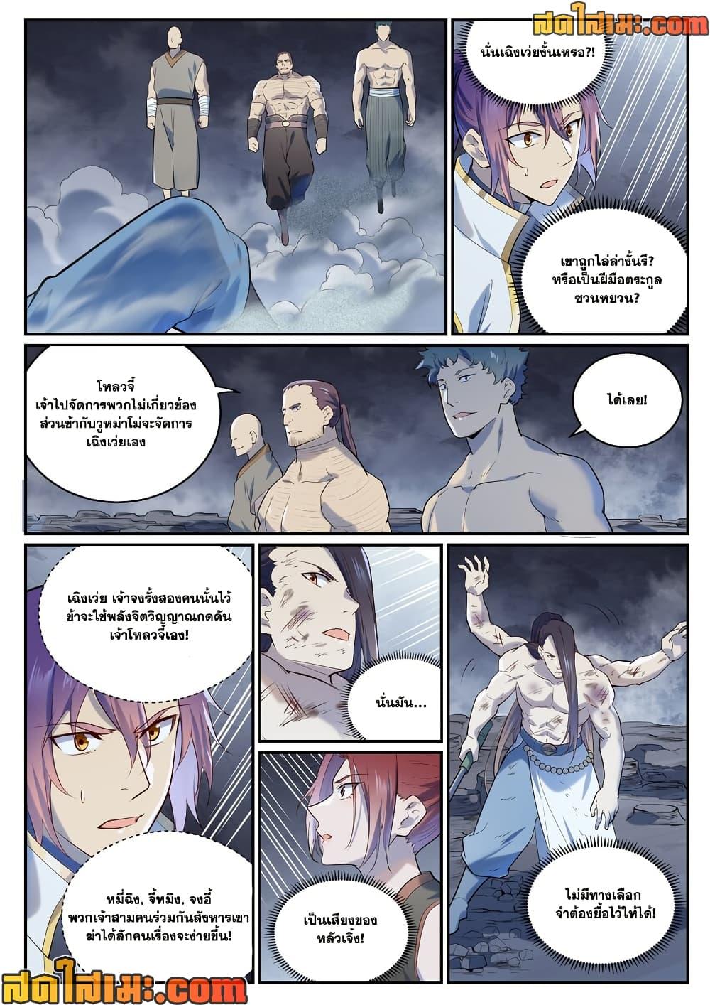 Bailian Chengshen Chap 983 - Next Chap 984