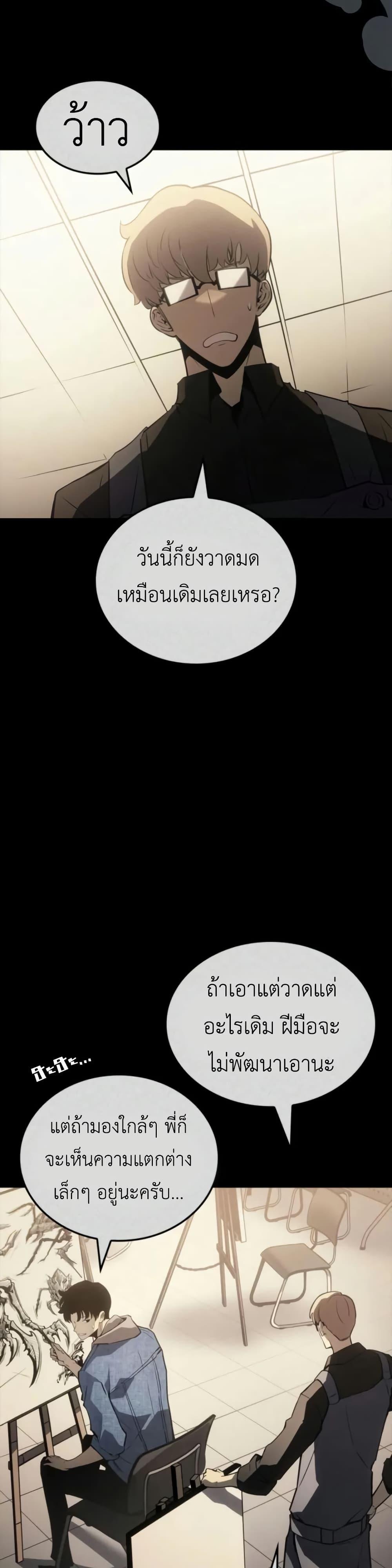 Solo Leveling : Ragnarok Chap 41 - Next Chap 42