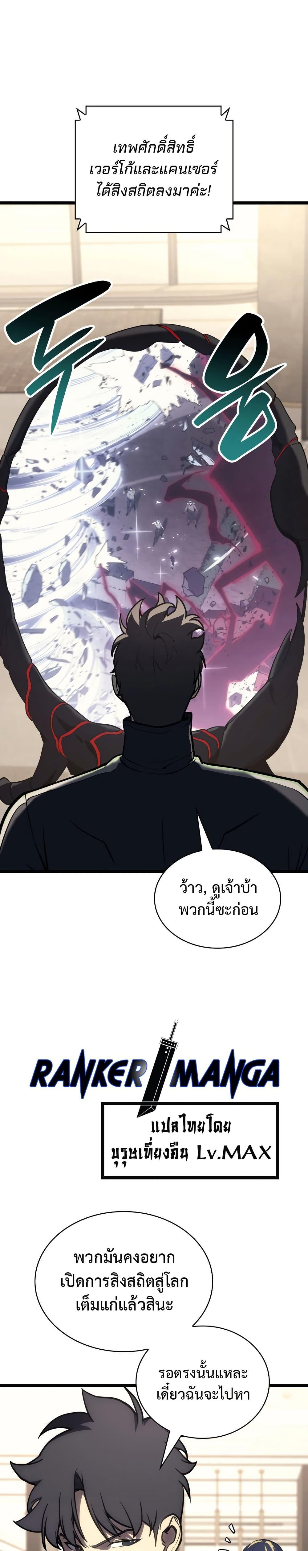 The Return of the Disaster-Class Hero Chap 115 - Next Chap 116