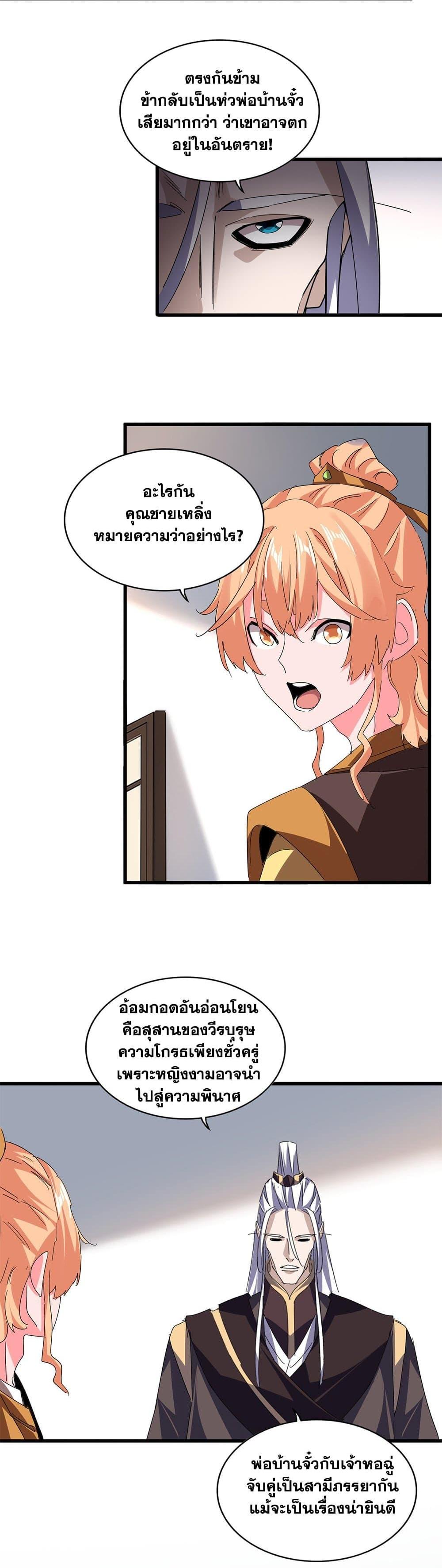 Magic Emperor Chap 792 - Next Chap 793