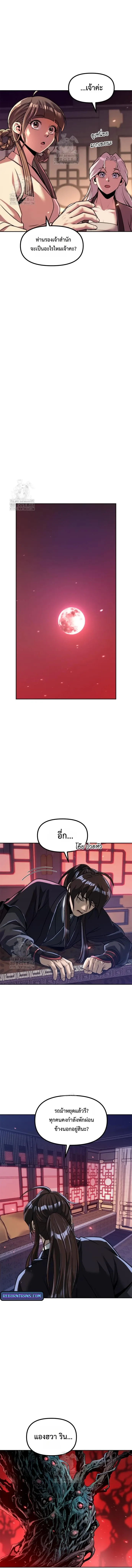 Chronicles of the Demon Faction Chap 135 - Next Chap 136