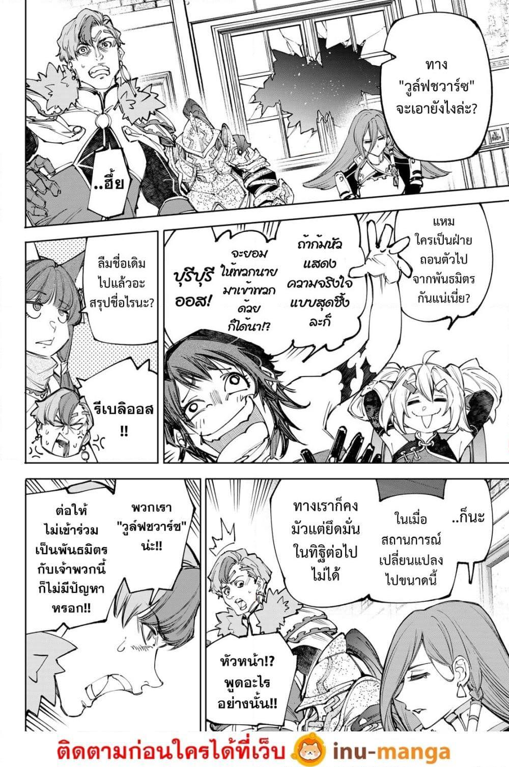 Shangri-La Frontier Chap 232 - Next Chap 233