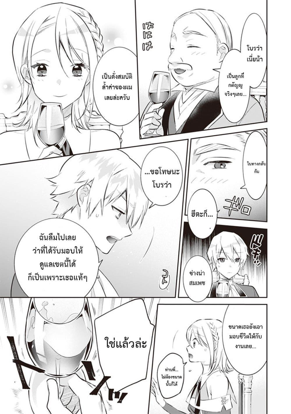 Jimi na Kensei wa Sore Demo Saikyou desu Chap 53 - Next Chap 54