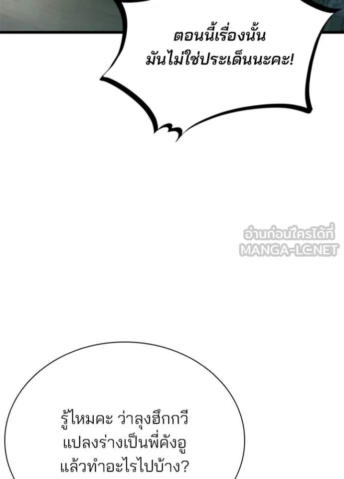 Villain To Kill Chap 224 - Next Chap 225